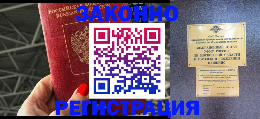 временная регистрация в Ворсме