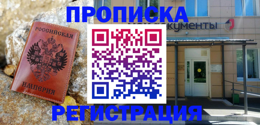 временная регистрация купить в Ворсме