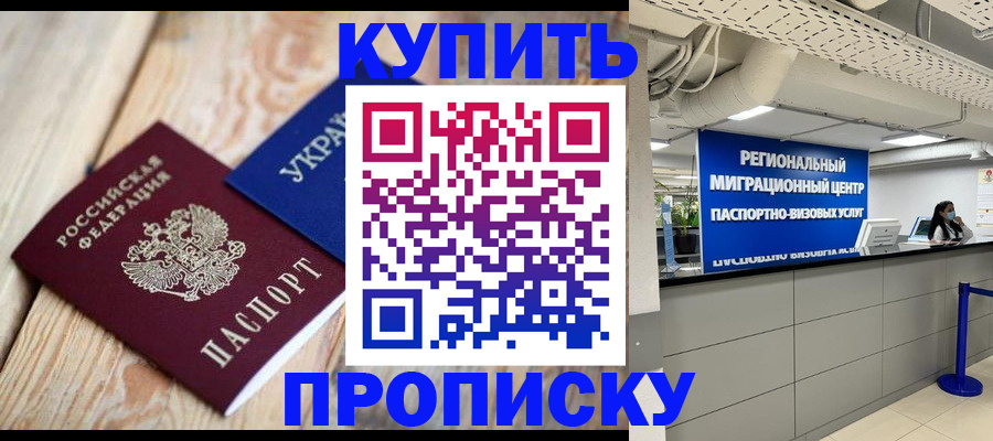 временная прописка в Ворсме